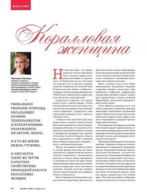 цветотип, тип колорита
